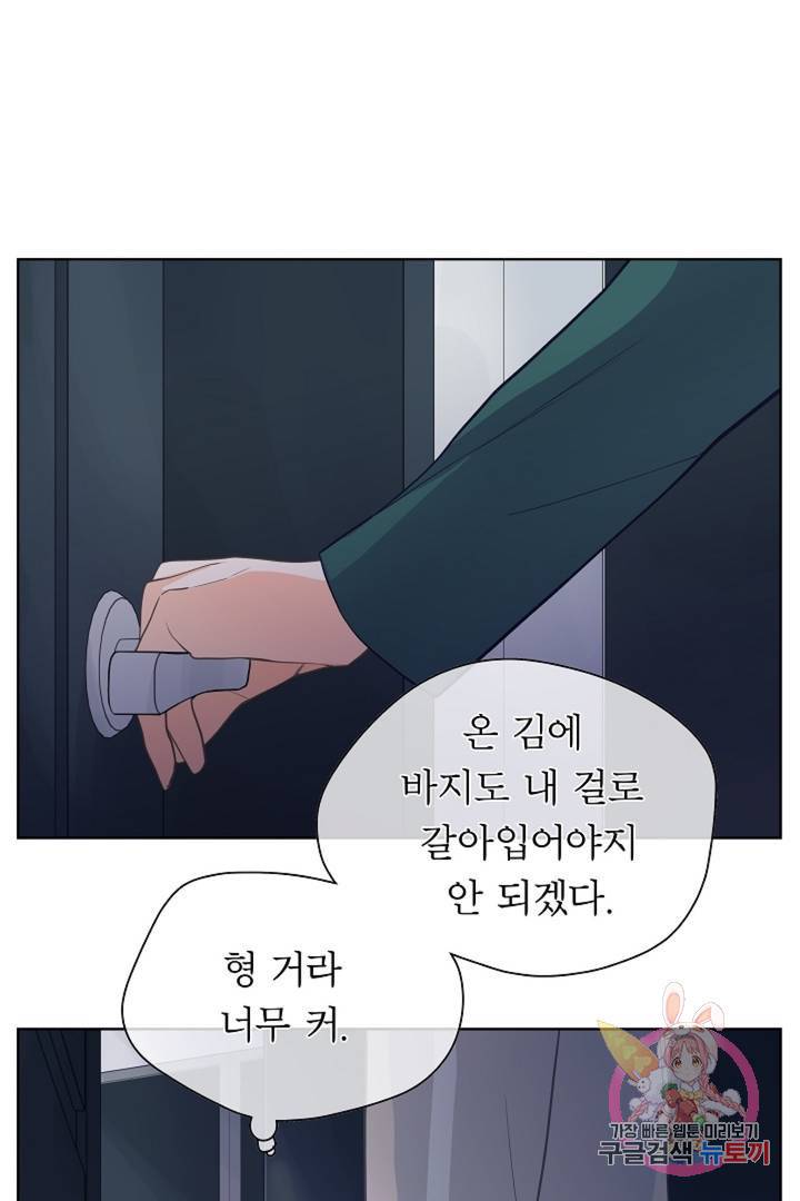 옆집남자와 소설가와 기묘한 이야기 144화 57