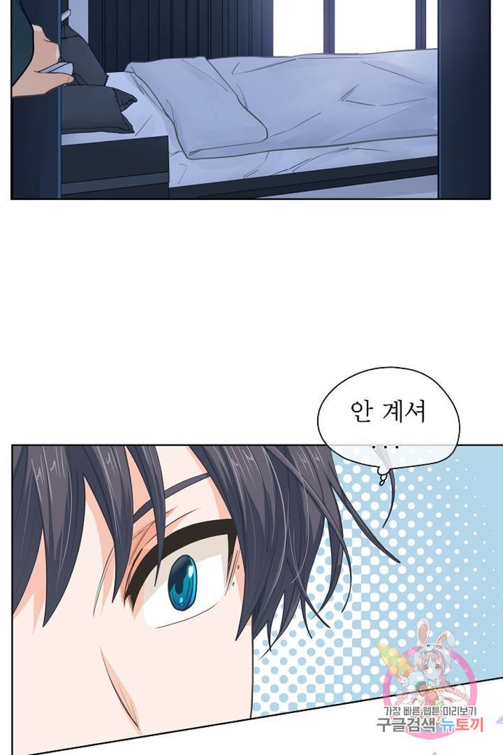 옆집남자와 소설가와 기묘한 이야기 144화 60