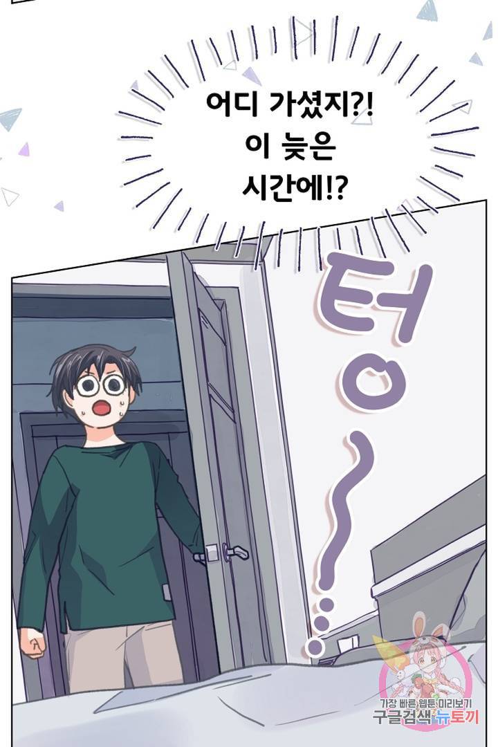 옆집남자와 소설가와 기묘한 이야기 144화 61