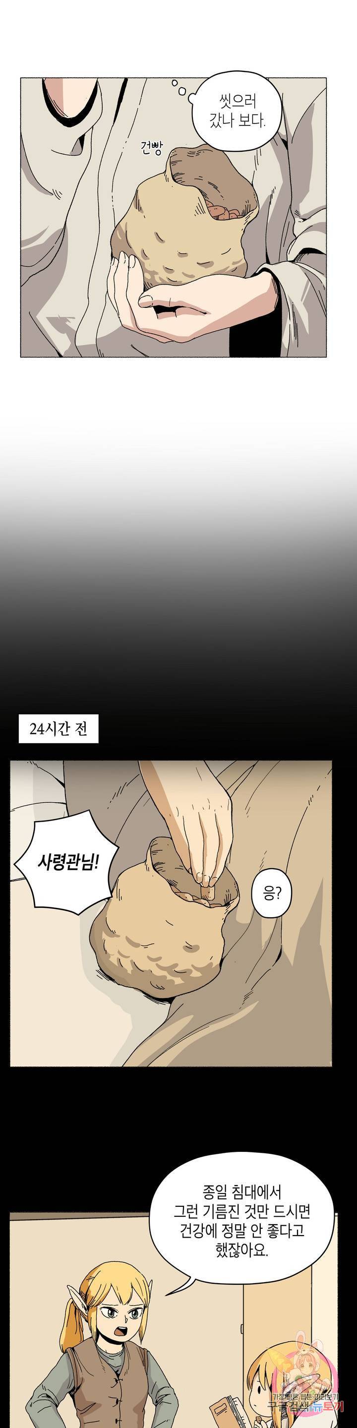 오크의 포로가 된 엘프 여사령관 8화 2