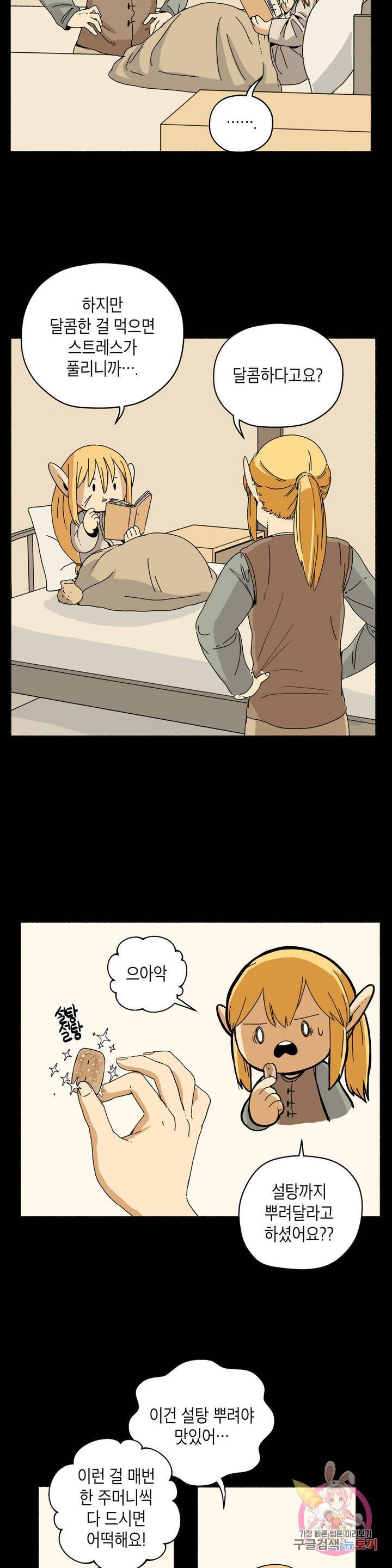 오크의 포로가 된 엘프 여사령관 8화 3