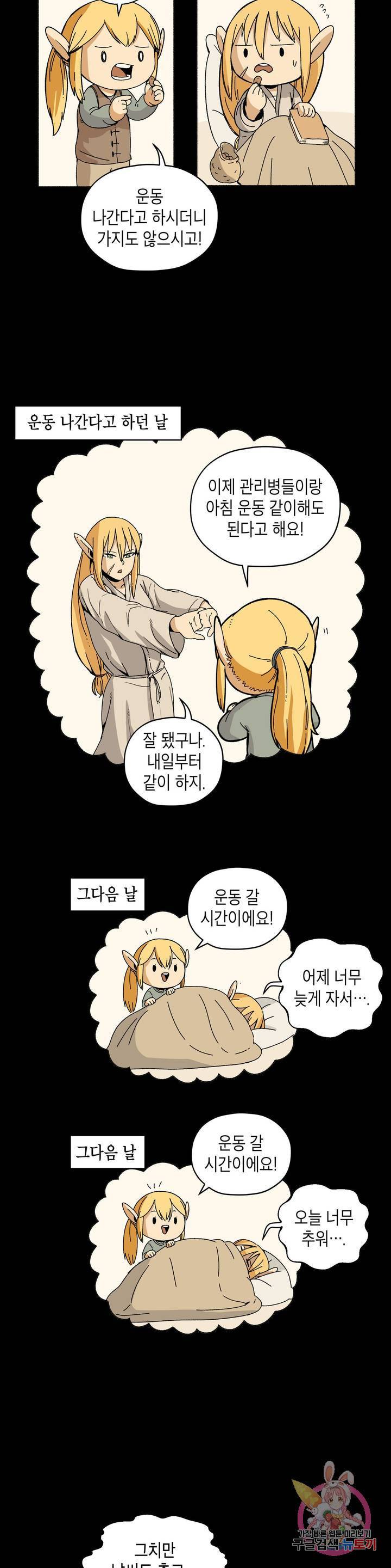 오크의 포로가 된 엘프 여사령관 8화 4
