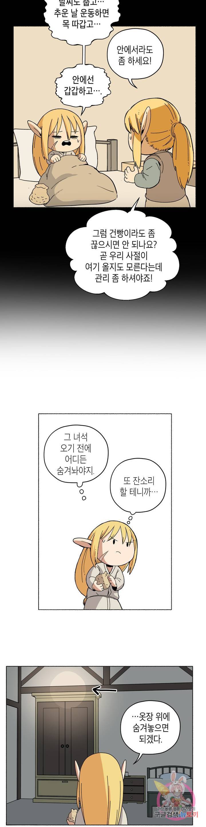오크의 포로가 된 엘프 여사령관 8화 5
