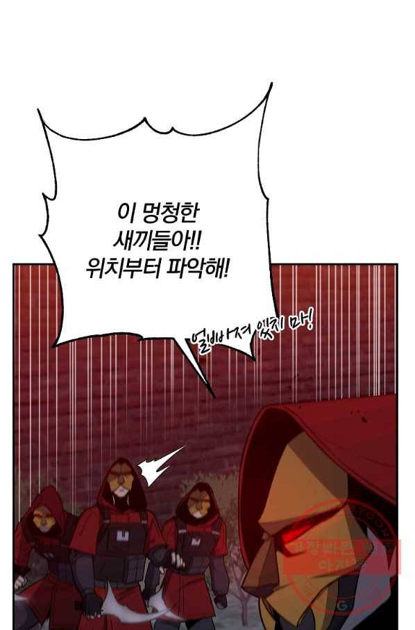 99만 전생이 날 도와줘 44화 34