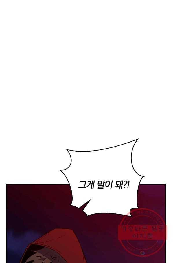 99만 전생이 날 도와줘 44화 37