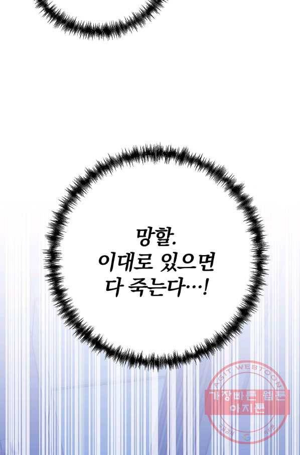 99만 전생이 날 도와줘 44화 45
