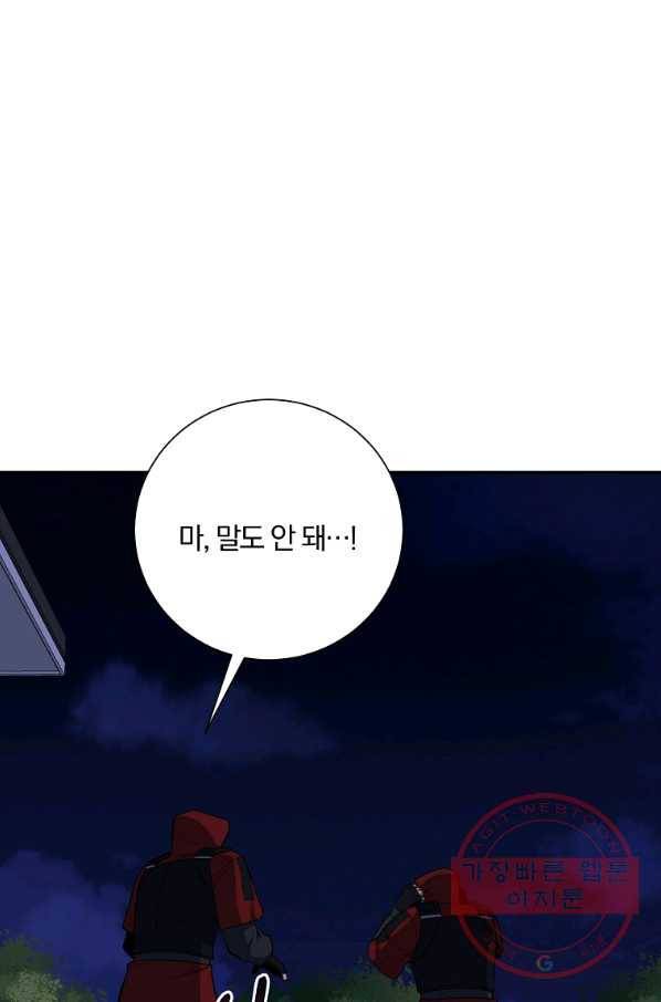 99만 전생이 날 도와줘 44화 53