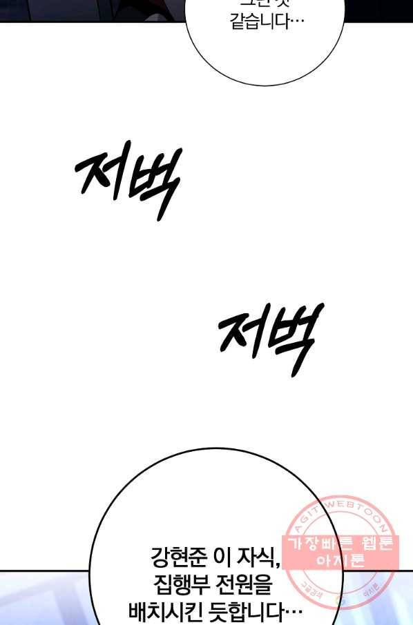 99만 전생이 날 도와줘 44화 75