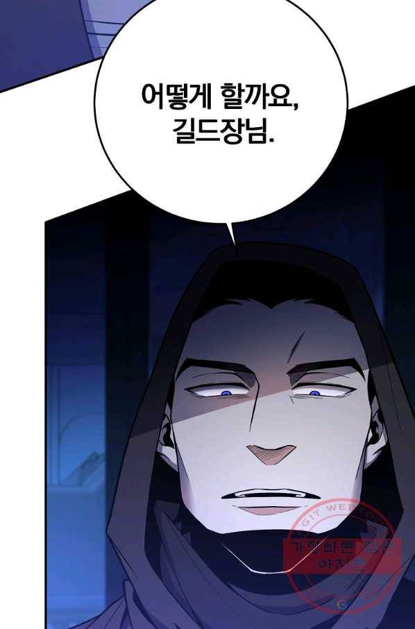 99만 전생이 날 도와줘 44화 79
