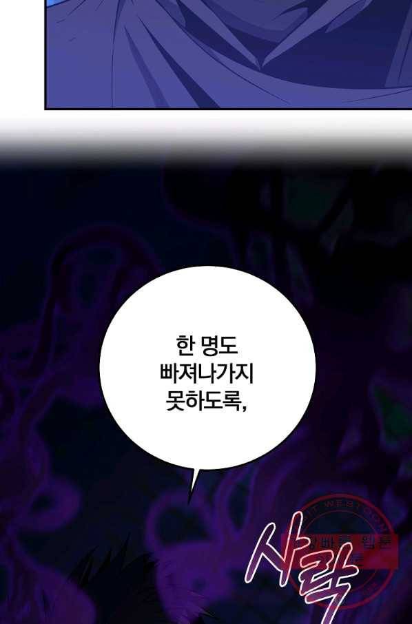 99만 전생이 날 도와줘 44화 80