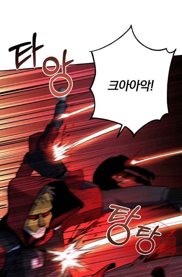 99만 전생이 날 도와줘 44화 86