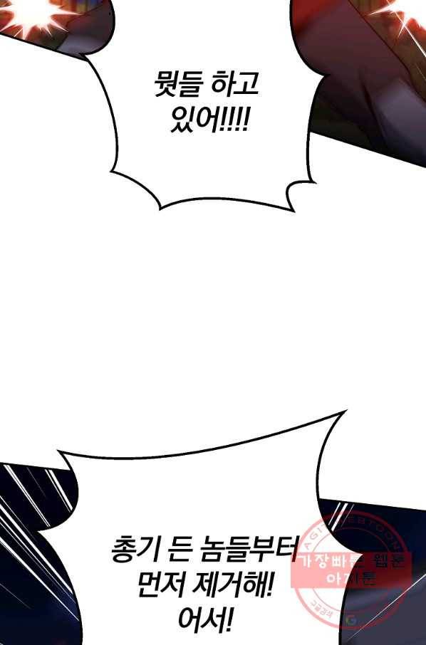 99만 전생이 날 도와줘 44화 94