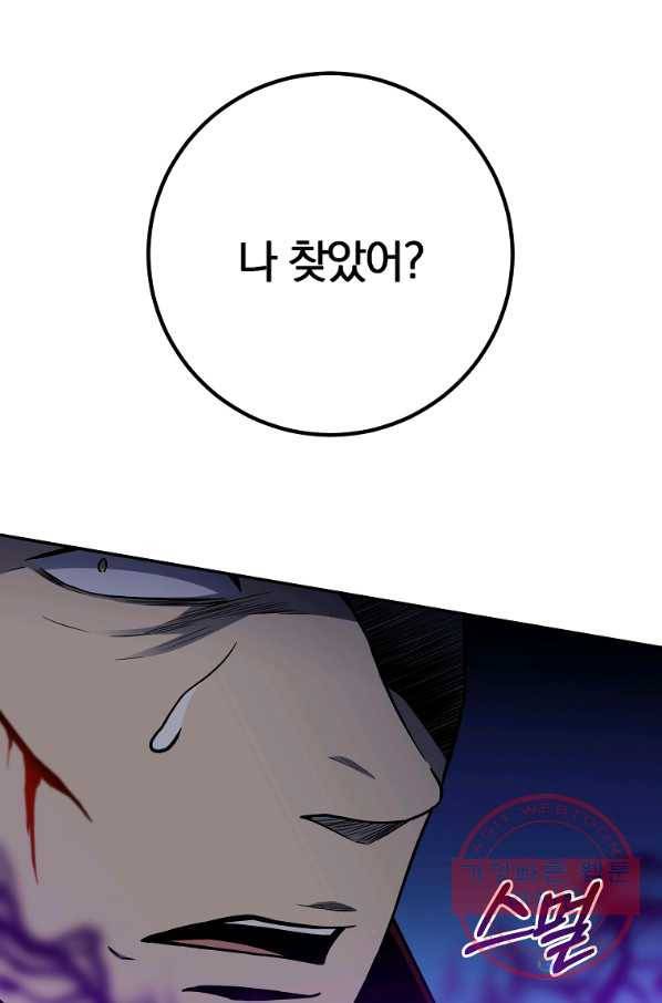99만 전생이 날 도와줘 44화 101