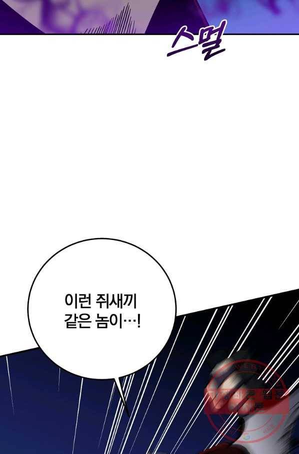 99만 전생이 날 도와줘 44화 102