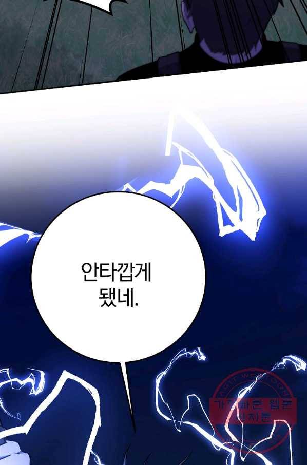 99만 전생이 날 도와줘 44화 107
