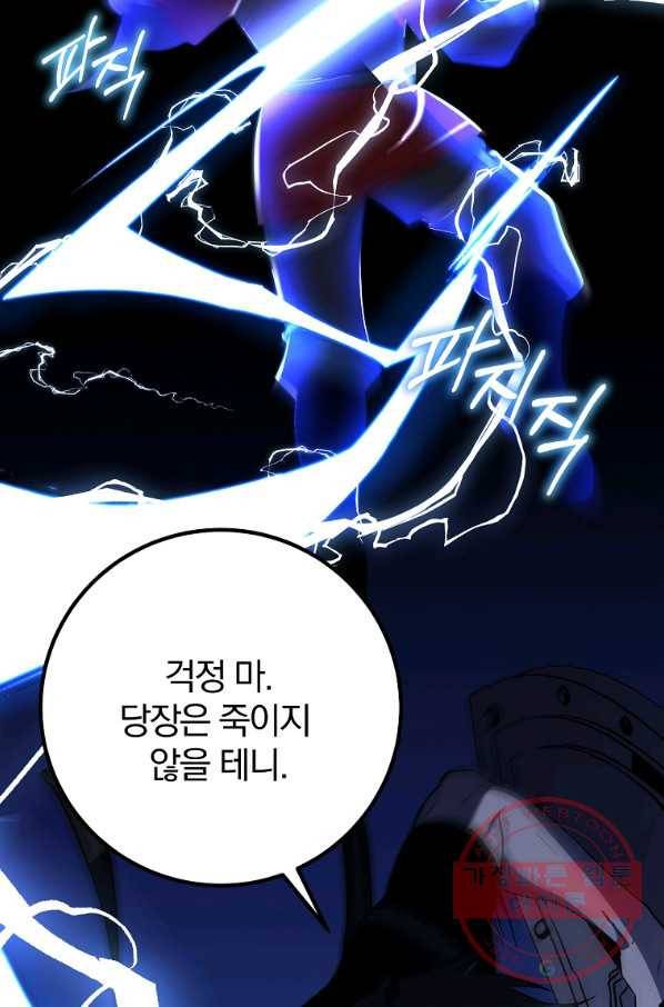 99만 전생이 날 도와줘 44화 110
