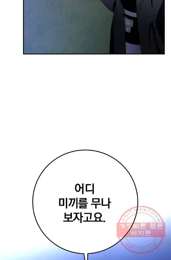 99만 전생이 날 도와줘 44화 114