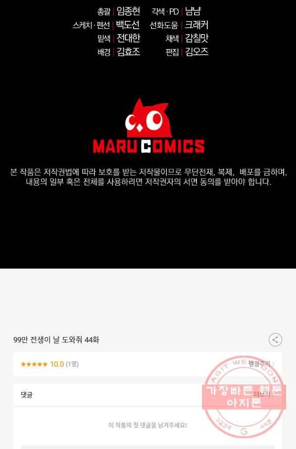 99만 전생이 날 도와줘 44화 118