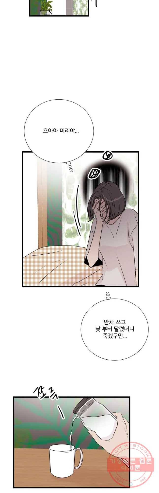 두번째 썸 번외편 1. 진후 이야기 3화 2
