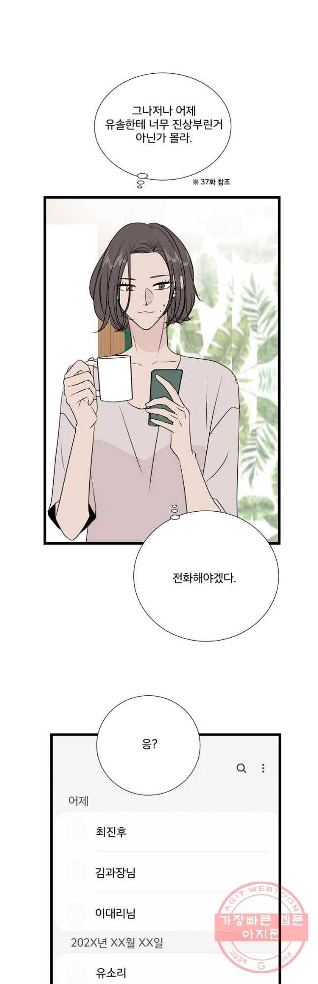 두번째 썸 번외편 1. 진후 이야기 3화 3