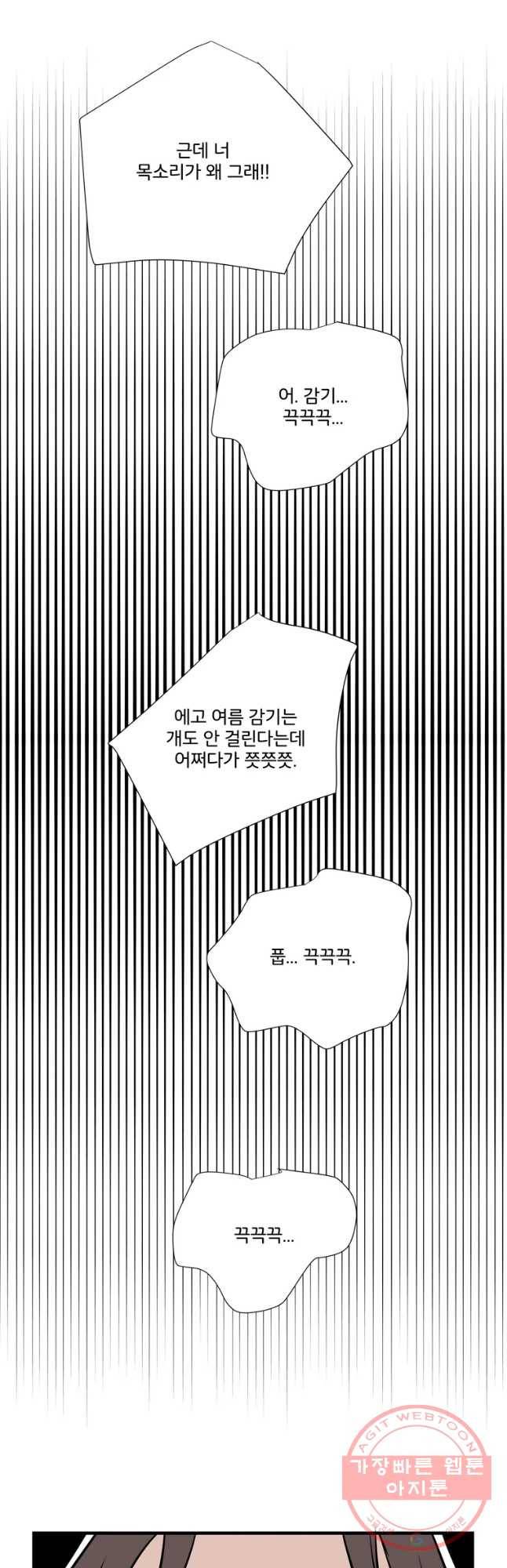 두번째 썸 번외편 1. 진후 이야기 3화 6