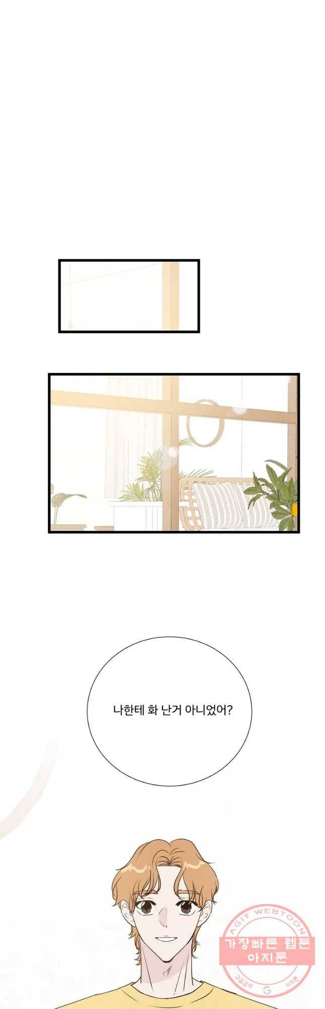 두번째 썸 번외편 1. 진후 이야기 3화 8