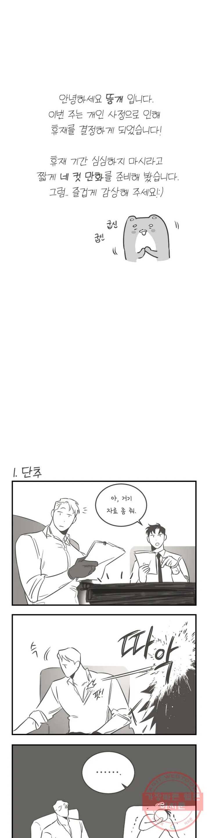 장미와 샴페인 휴재특별편 1