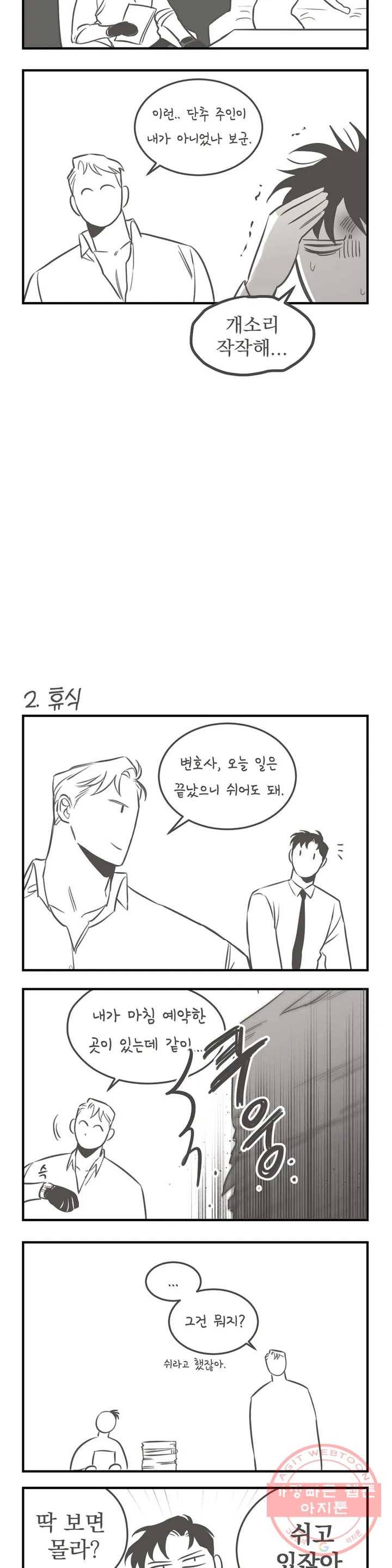 장미와 샴페인 휴재특별편 2