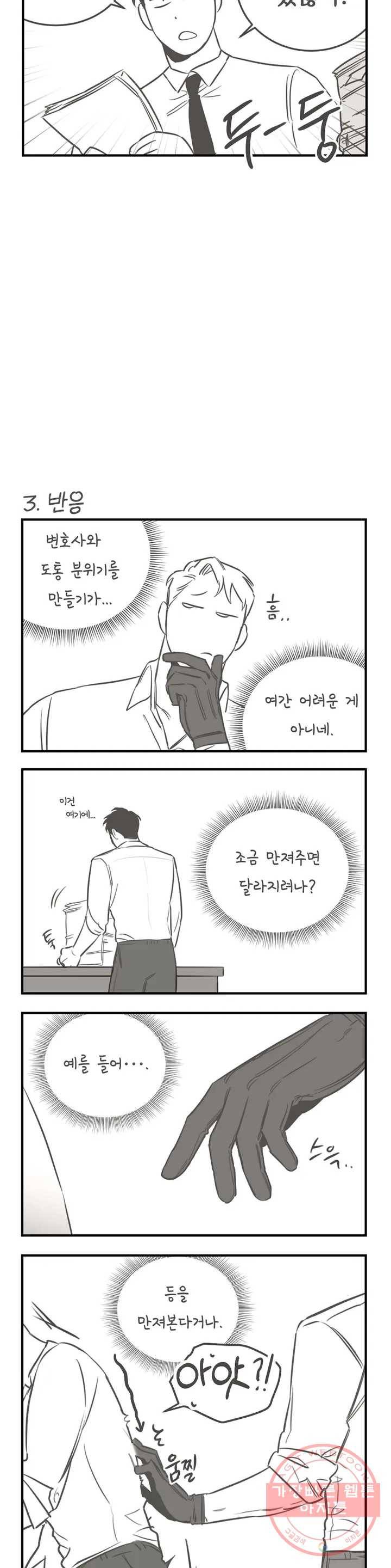 장미와 샴페인 휴재특별편 3
