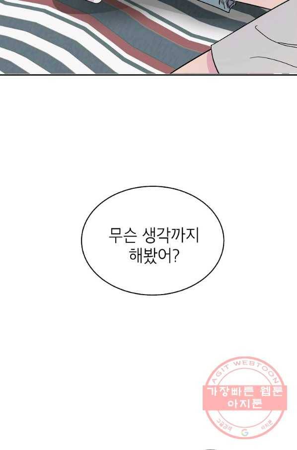 관계지침 57화 4