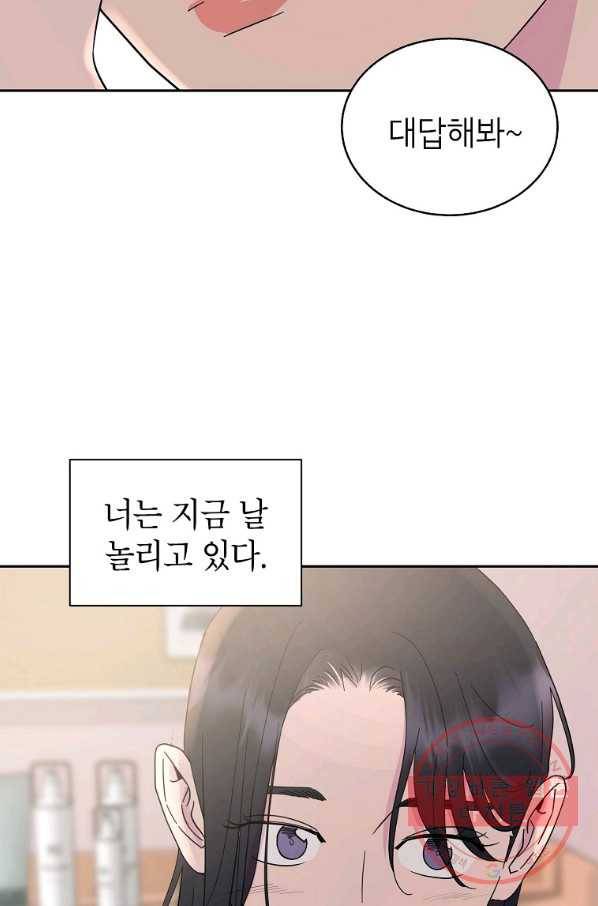 관계지침 57화 7