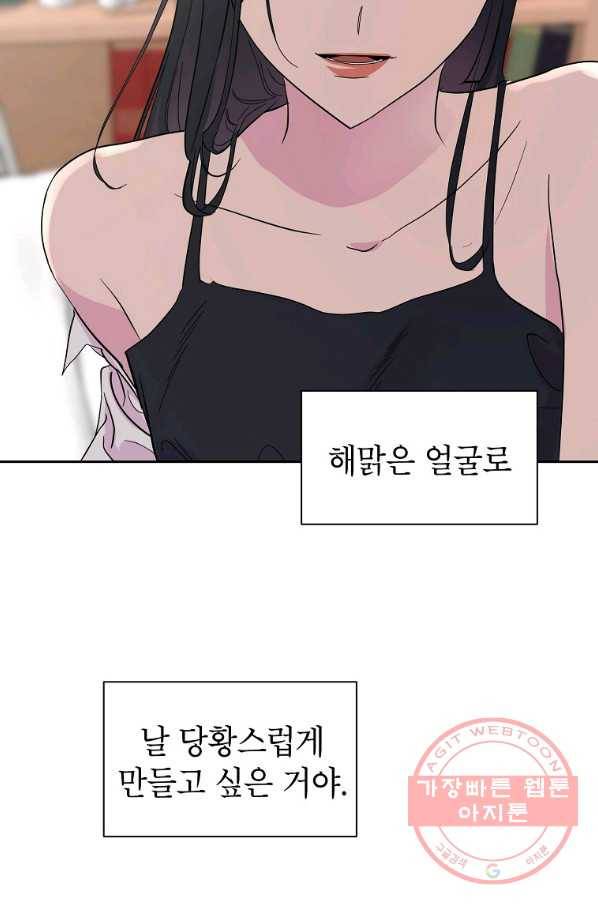 관계지침 57화 8