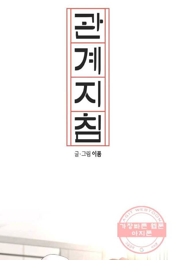 관계지침 57화 13