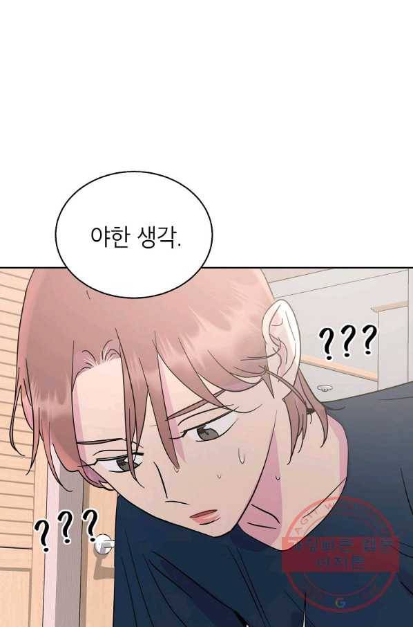 관계지침 57화 17