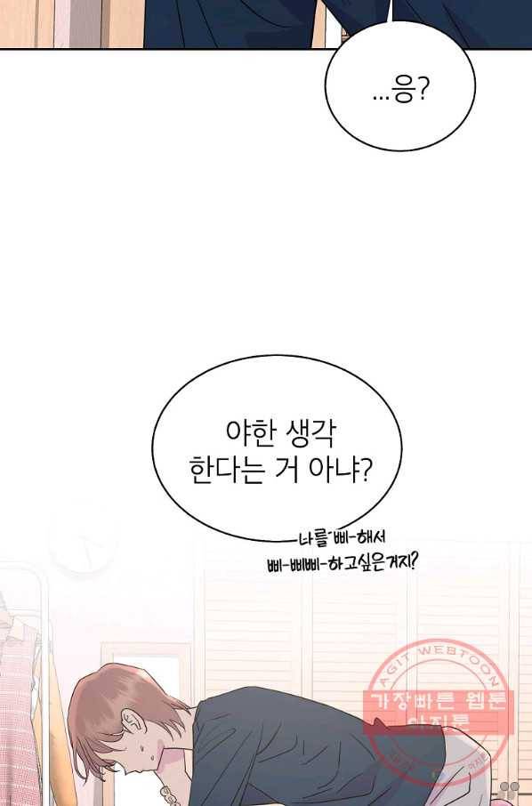 관계지침 57화 18