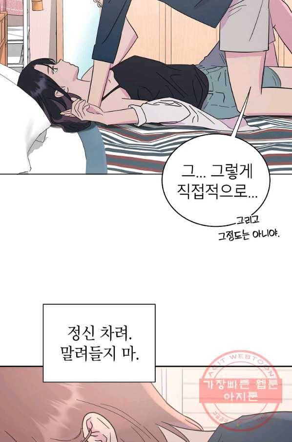 관계지침 57화 19