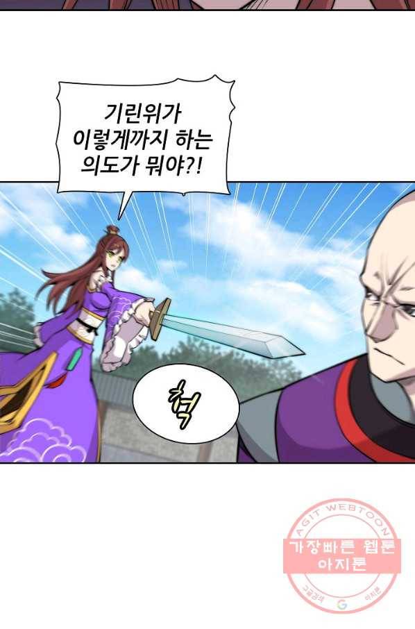 무림제왕의 은퇴생활 59화 5