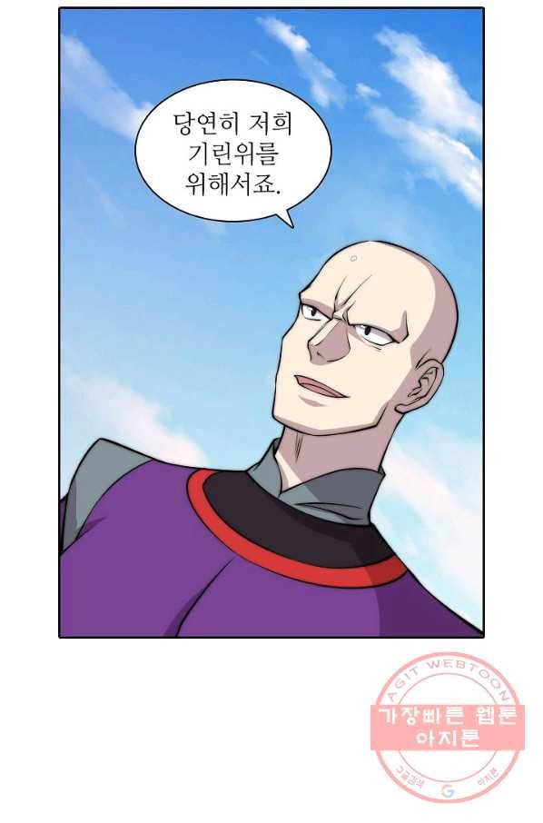 무림제왕의 은퇴생활 59화 6