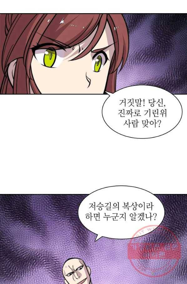 무림제왕의 은퇴생활 59화 7