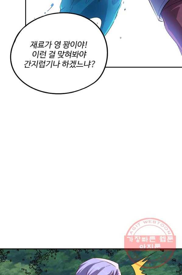 복천성주 49화 31