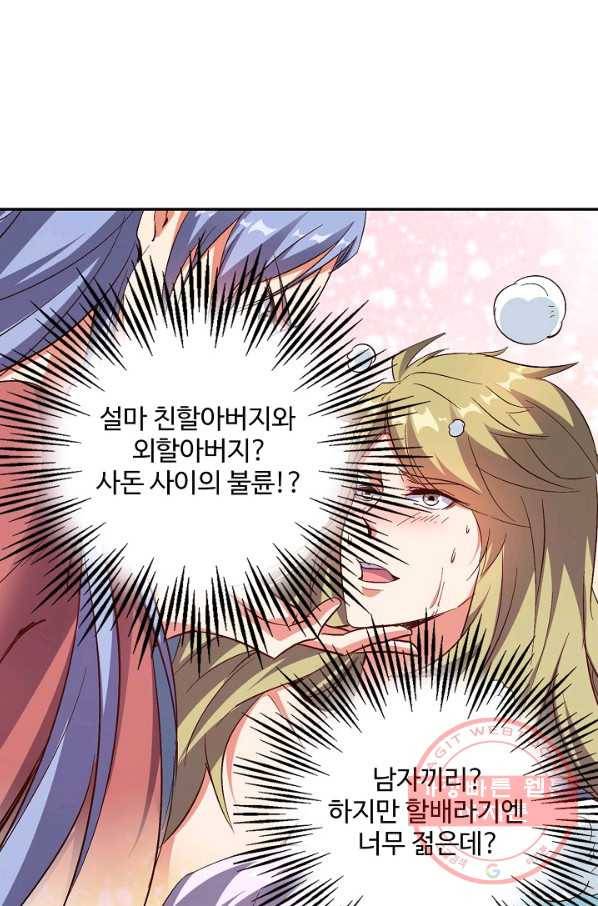 복천성주 49화 39