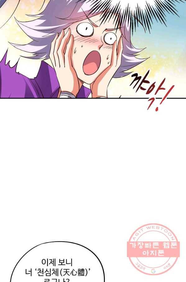 복천성주 49화 40