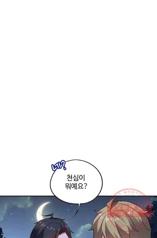 복천성주 49화 50