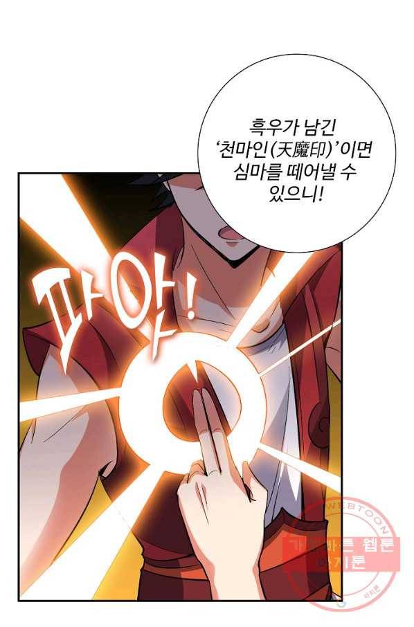 복천성주 49화 52
