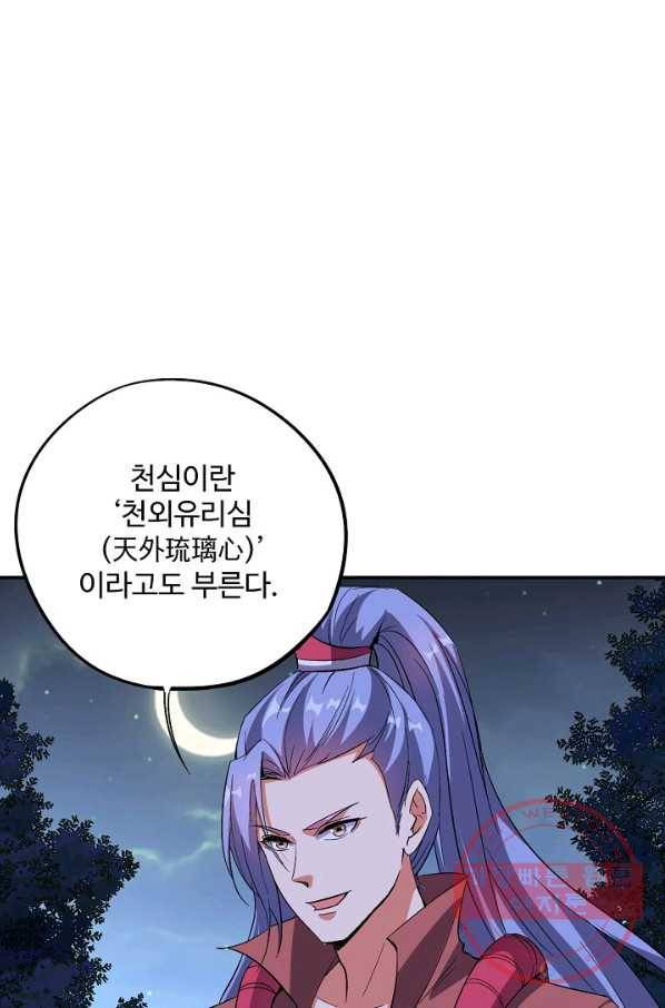 복천성주 49화 60