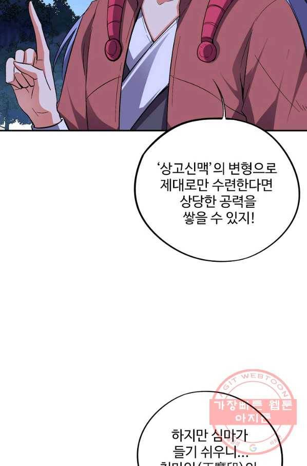 복천성주 49화 61