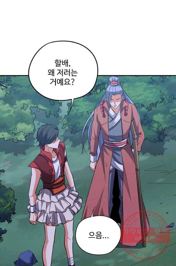 복천성주 49화 67