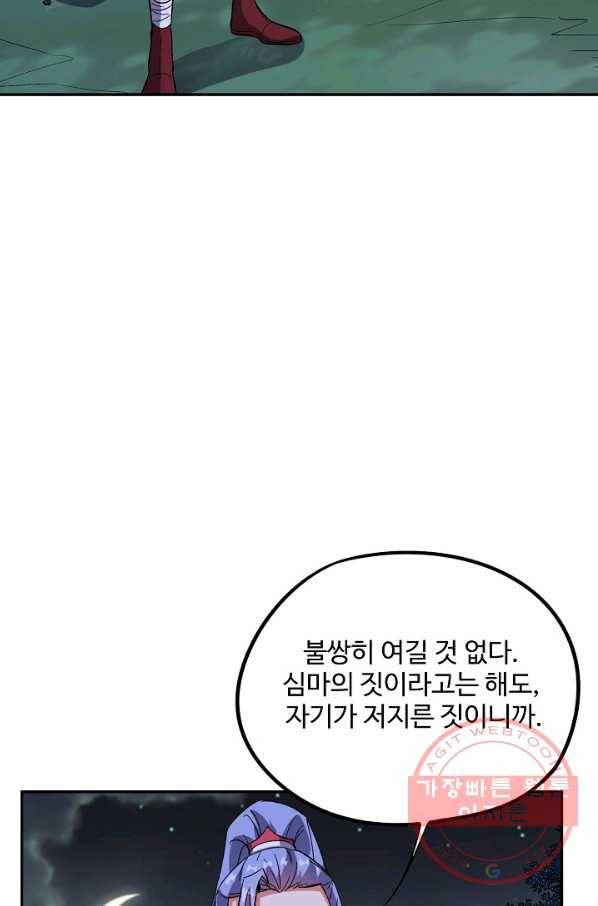 복천성주 49화 68
