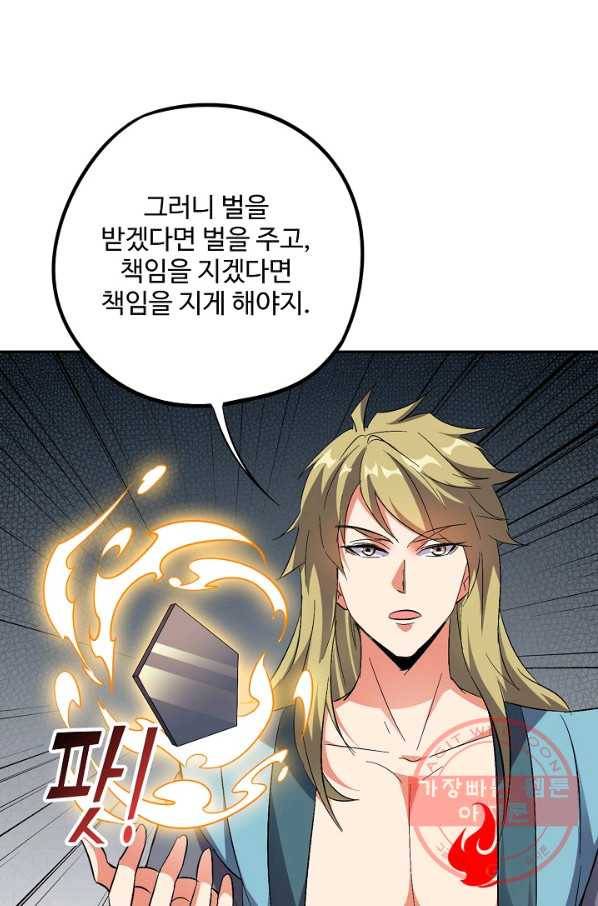 복천성주 49화 70