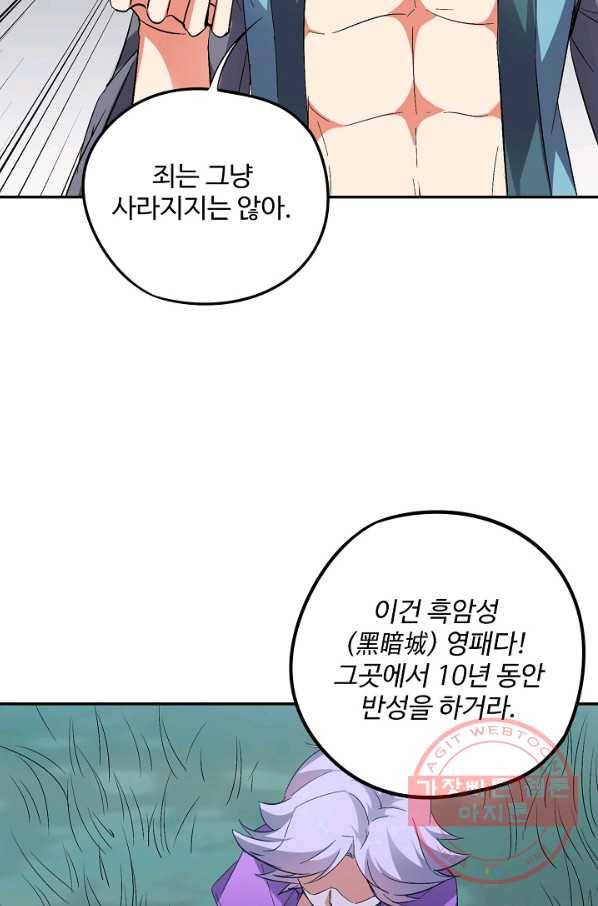 복천성주 49화 71